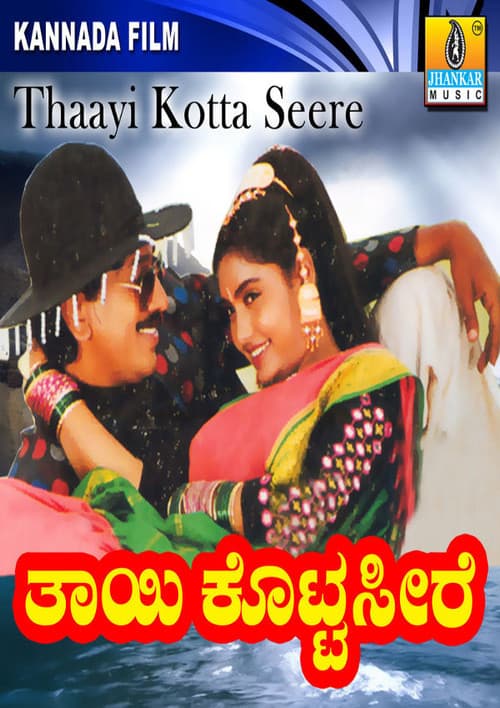 Poster for Thayi Kotta Seere