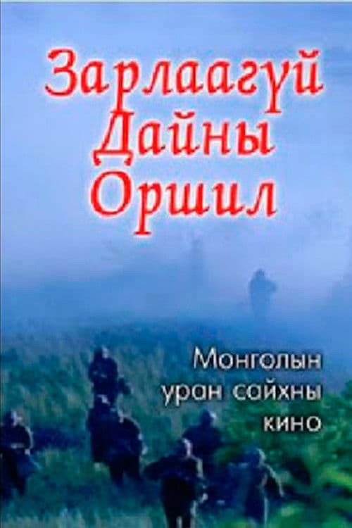 Poster for The Prelude to an Undeclared War