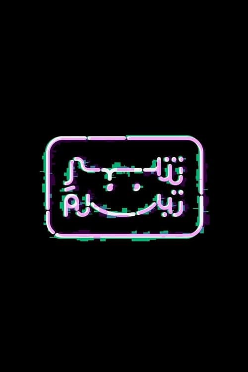 Poster for City of Smiles