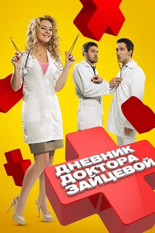 Poster for Doctor's Diary