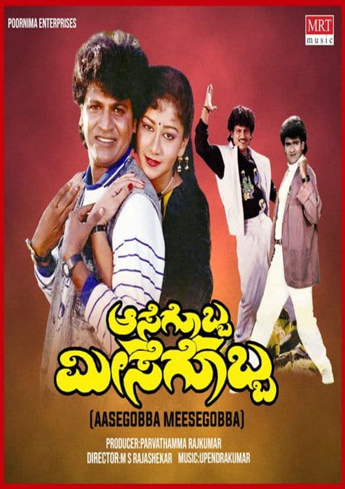 Poster for Aasegobba Meesegobba