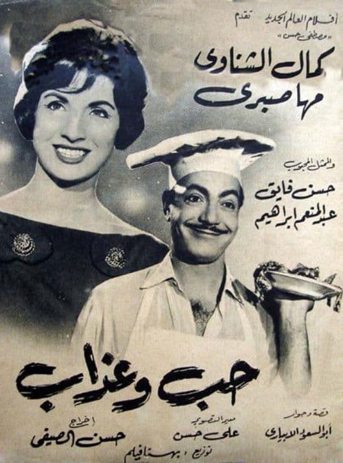 Poster for Love and suffering