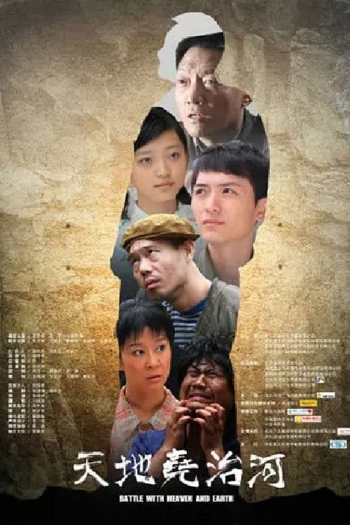 Poster for Battle With Heaven and Earth