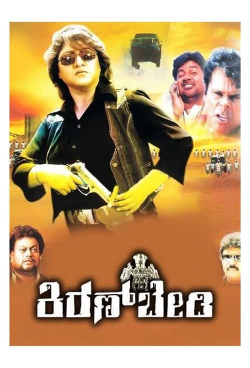 Poster for Kannadada Kiran Bedi