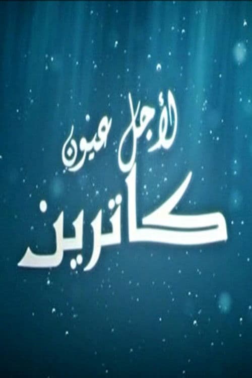 Poster for For Catherine's eyes