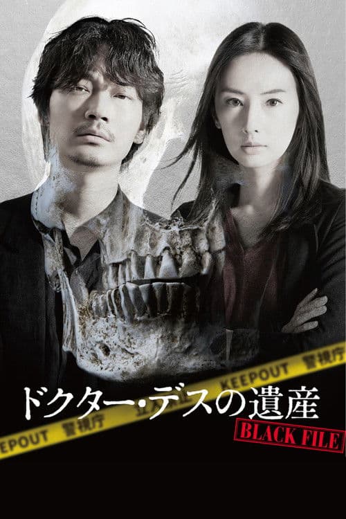 Poster for The Legacy of Dr. Death: Black File