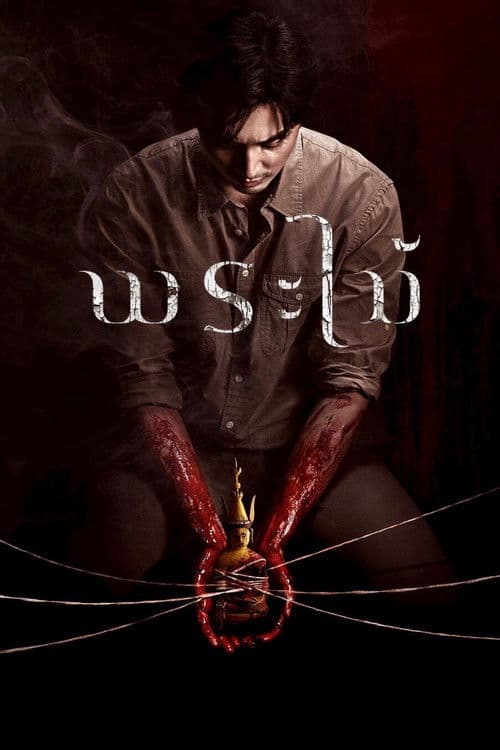 Poster for Wooden Buddha