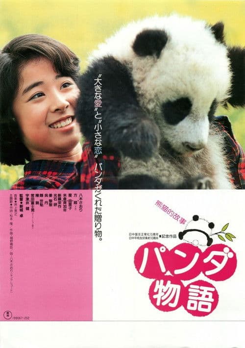 Poster for The Panda Story