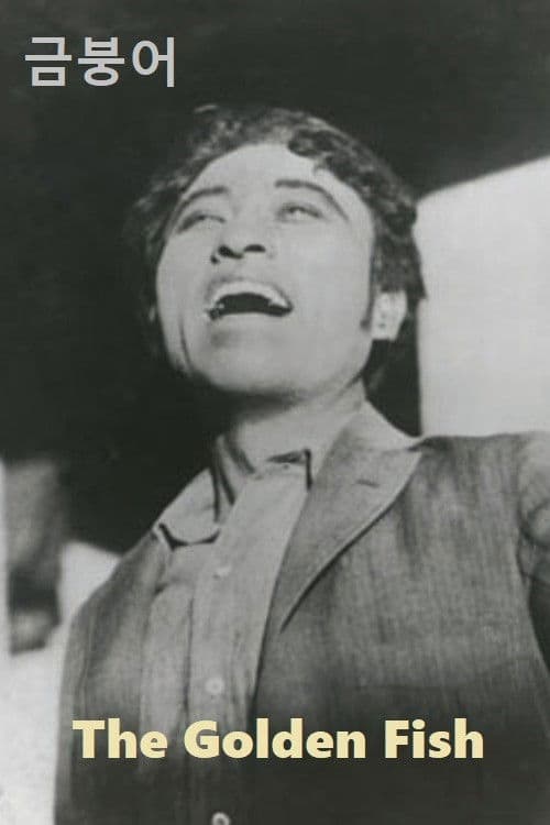 Poster for The Golden Fish