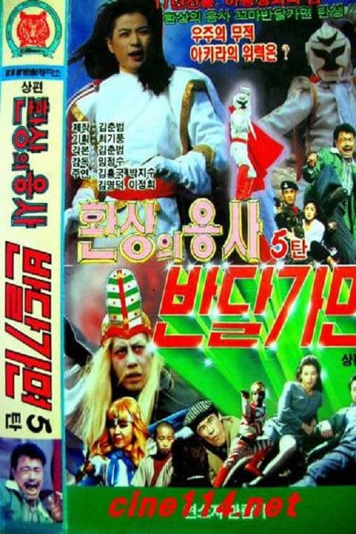 Poster for Fantasy Of Warrior Ban Dal Mask