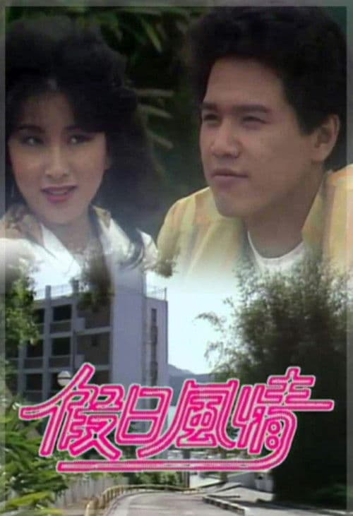 Poster for Fool's Paradise