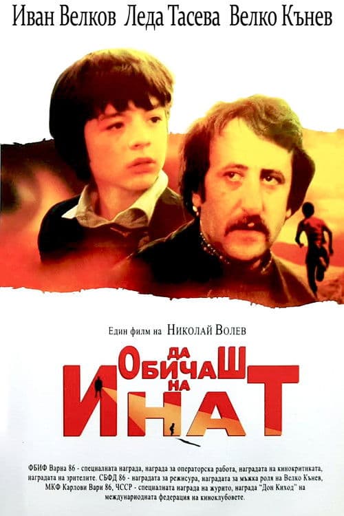 Poster for All for Love