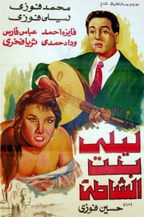 Poster for Laila, Daughter of the Beach