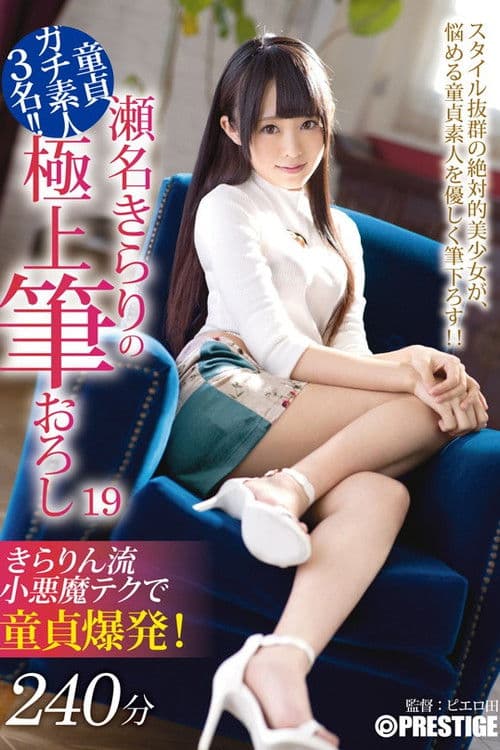 Poster for XXX's Amazing First Time With A Woman - Ultimate Cherry Boy Defloration... Kirari Sena