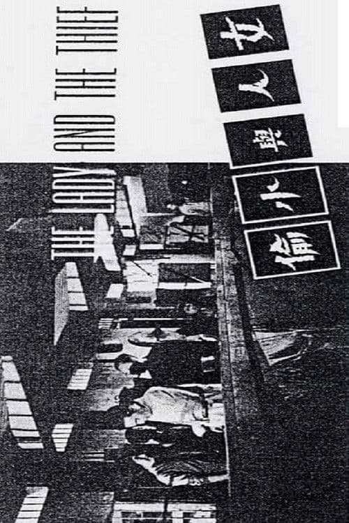 Poster for The Lady and the Thief