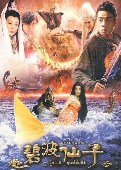 Poster for Lotus Goddess
