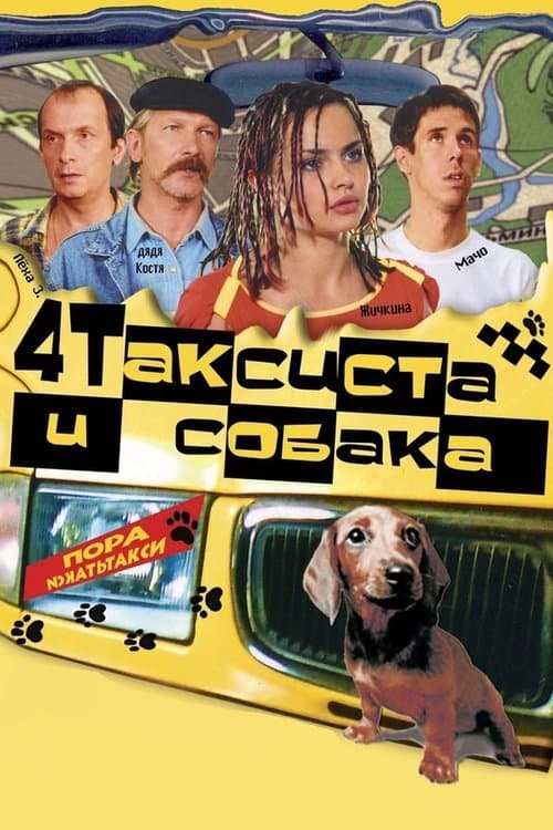 Poster for 4 Taxidrivers and a Dog