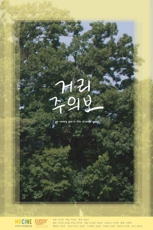 Poster for Street Warning