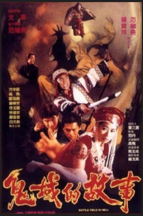 Poster for Battle in Hell