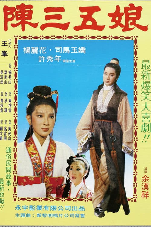 Poster for The Legend of the Romance of Litchi Mirror