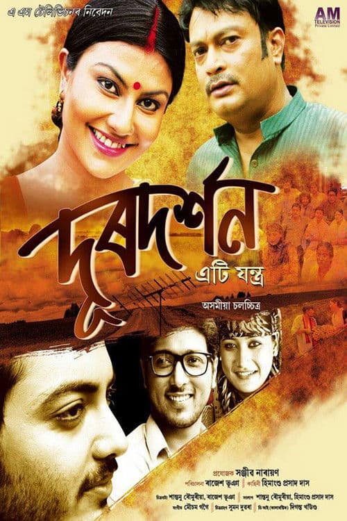 Poster for Doordarshan Eti Jantra