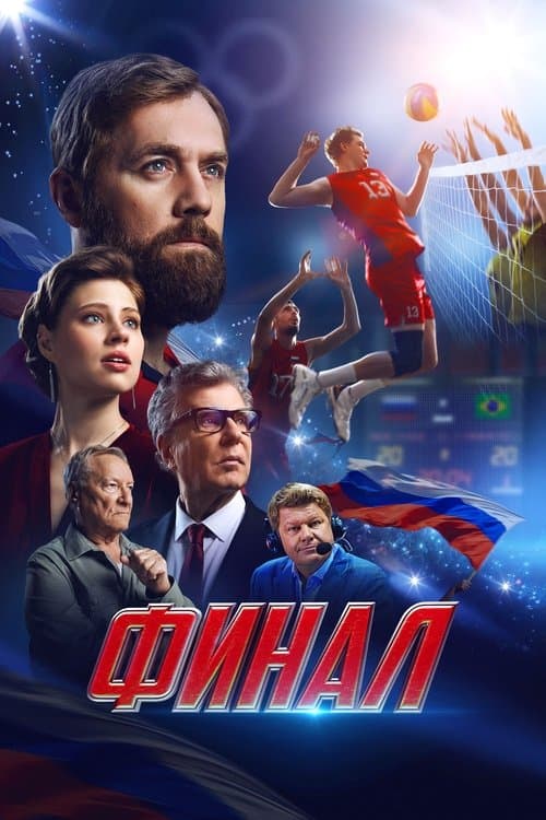 Poster for Final