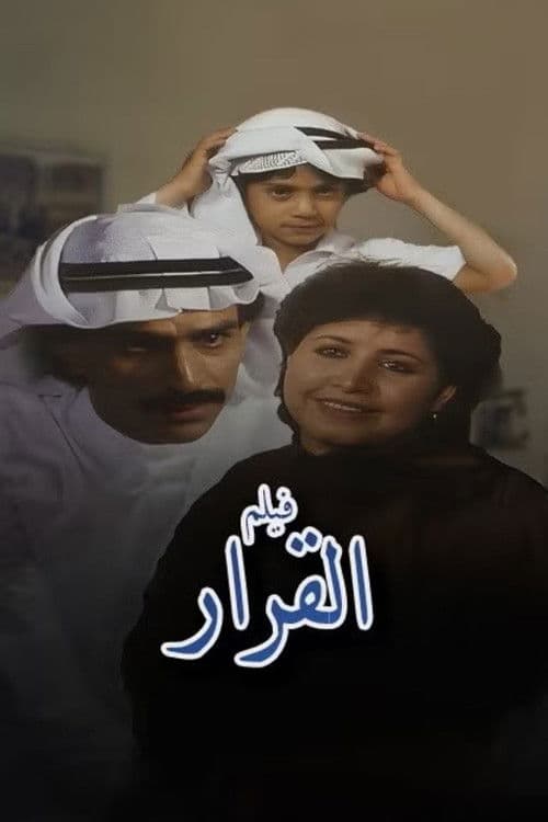 Poster for The Decision