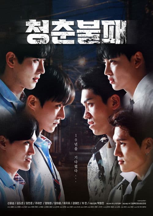Poster for 청춘불패