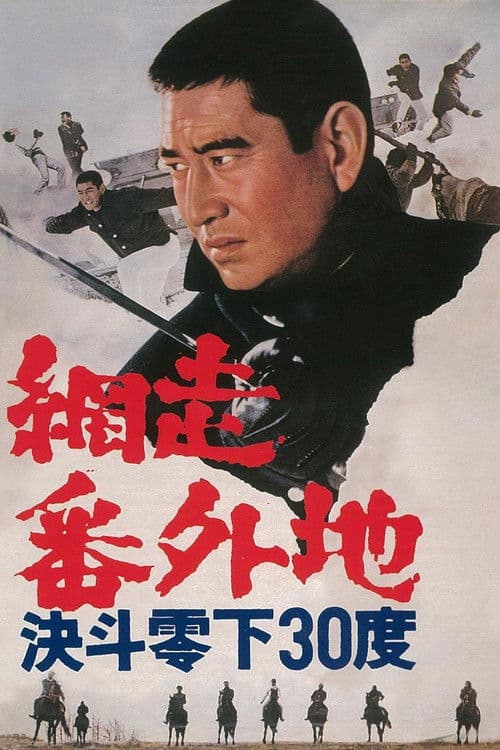Poster for Abashiri Prison: Duel in Hokkaido