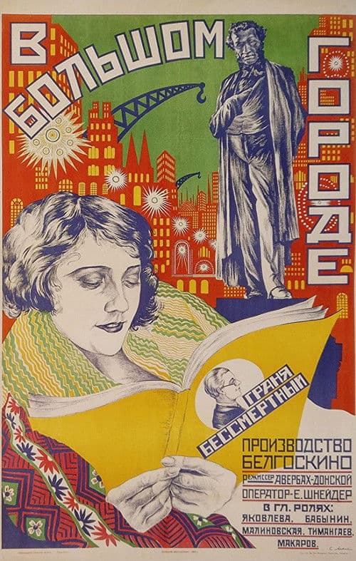 Poster for In the Big City