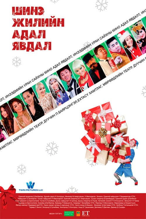 Poster for New Year's Adventure