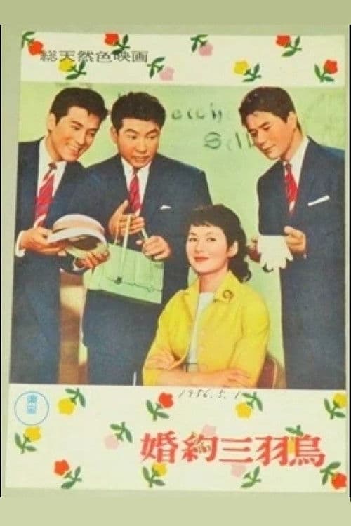 Poster for Three Youngmen and a Dream Girl