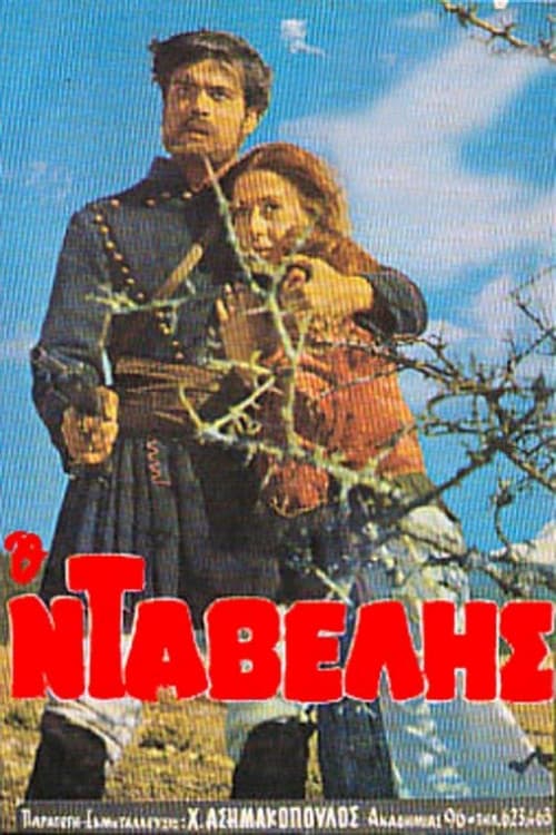 Poster for Ο Νταβέλης