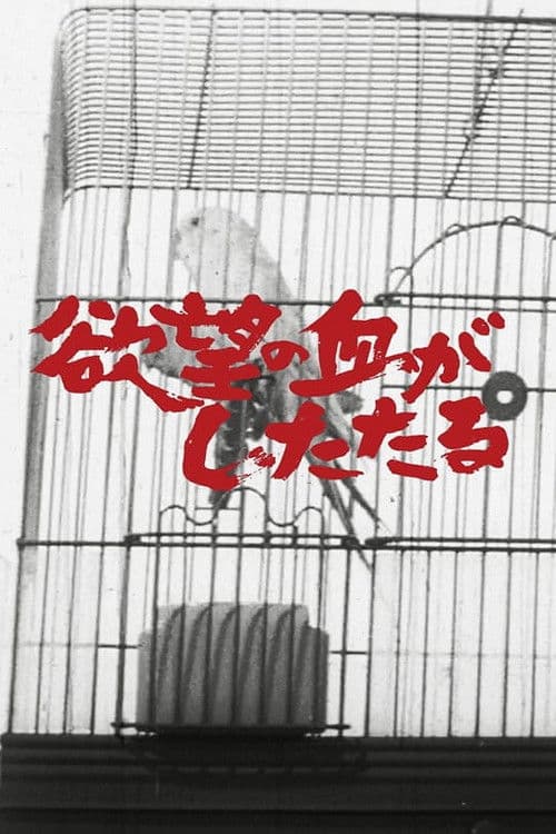 Poster for Blood of Lust Is Dripping