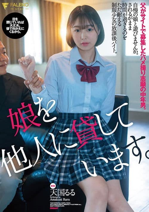 Poster for I lend my daughter to others. A middle-aged man solicited me on a site – Amakuni Ruru