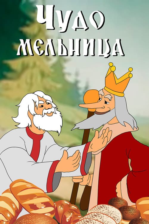 Poster for A Wonder Mill