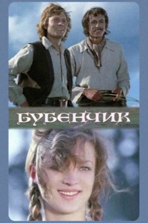 Poster for The Little Bell