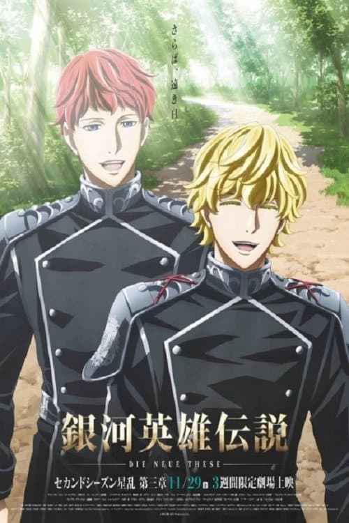 Similar title The Legend of the Galactic Heroes: Die Neue These Seiran 3