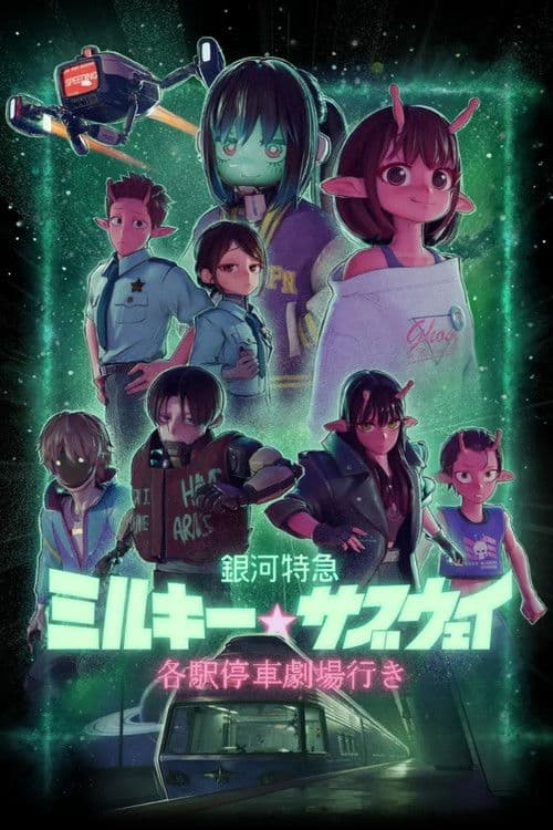 Poster for Milky☆Subway: The Galactic Limited Express Movie: Kakueki Teisha Gekijou Iki