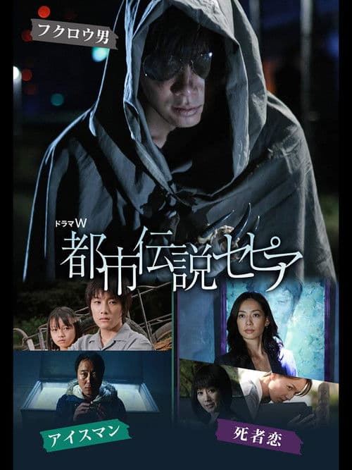 Similar title Toshi Densetsu Sepia