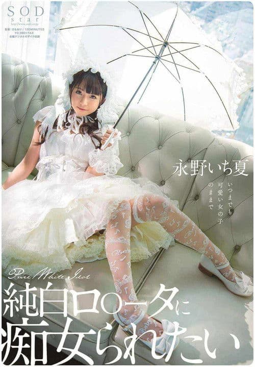 Poster for STARS-296 I Want To Be A Slut By A Pure White Lolita Ichika Nagano