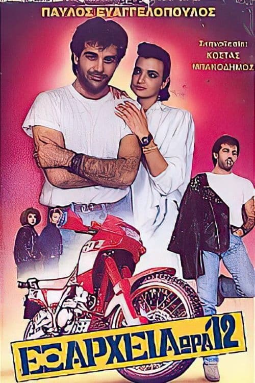 Poster for Exarheia, ora 12