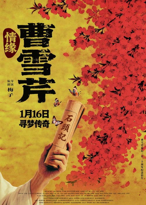 Poster for Cao Xueqin: Bound by Fate