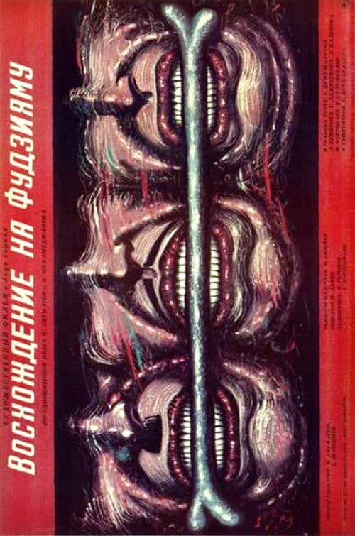 Poster for The Ascent of Fujiyama