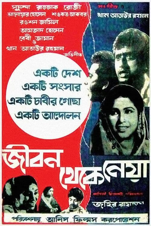 Poster for Jibon Theke Neya