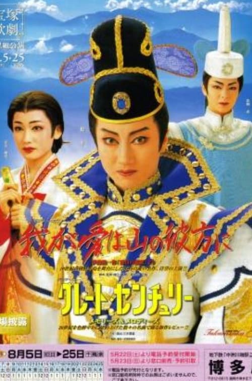 Poster for My Love Lies Over the Mountains