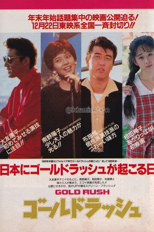 Poster for Gorudorasshu