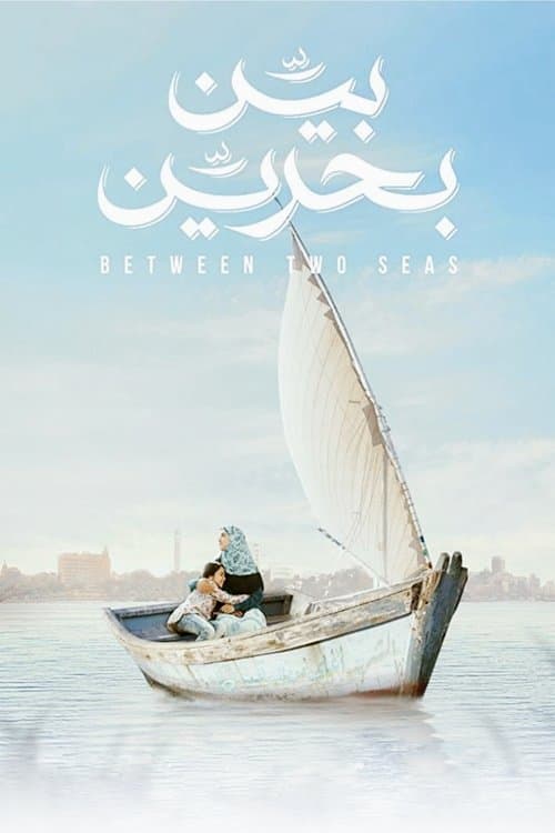 Poster for Between Two Seas