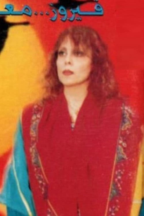 Poster for Rahou in Baalbeck