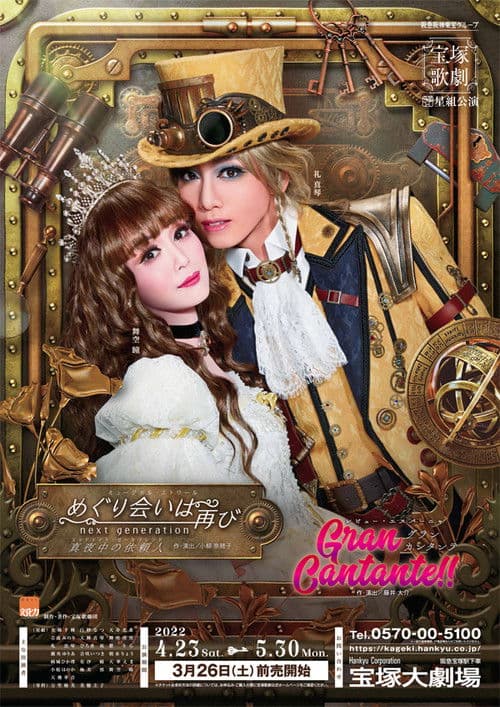 Poster for A Second Fortuitous Meeting Next Generation -Midnight Girlfriend- / Gran Cantante!!